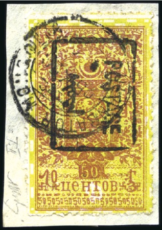 Stamp of Mongolia 1926 Fiscals with handstamp overprint: 50C with bl