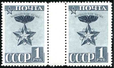 Stamp of Russia » Soviet Union 1941 1R Marshal star, line perforation in horizont