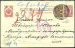 Stamp of Russia » Russia / Soviet Union Collections and Lots 1914-1918 RUSSIA - Military: Exhibition Collection
