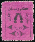 Stamp of Iraq 1921 Kurdistan locals group; 1a green unused, 1a l