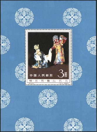 Stamp of China 1962 Mei Lan Fang min.sheet, light gum disturbance