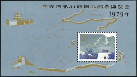Stamp of China 1979 International Stamp Fair 2y mini sheet, mint 