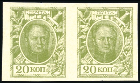 Stamp of Russia » Russia Imperial 1915-17 Currency Stamps (St. C1-11) 15k and 20k in horizontal imperforate pairs, 1k to