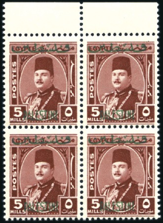 Stamp of Egypt » Occupation Palestine Gaza 1948 5m Red-Brown with colour trial overprint in g