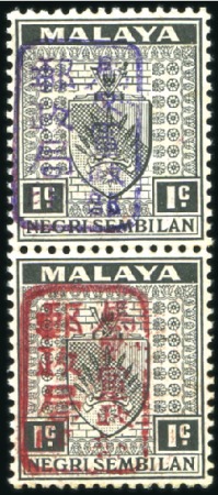 Stamp of Japan » Japanese Occupation Negri Sembilan 1942 JAPANESE OCCUPATION: Coat of arms 1c black in