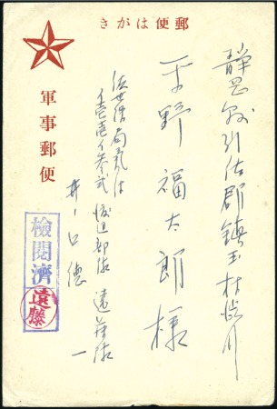 Stamp of India 1942 Japanese Occupation of Andaman Islands: Japan