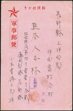 Stamp of India 1942 Japanese Occupation of Andaman Islands: Japan