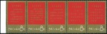 Stamp of China 1967 Thoughts of Mao strips of five (both the red 