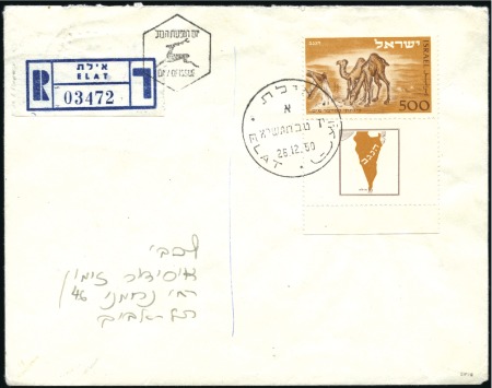 Stamp of Israel » Israel General Issues, 1948 to date 1950 Neguev 500m on reg'd FIRST DAY cover from Ela