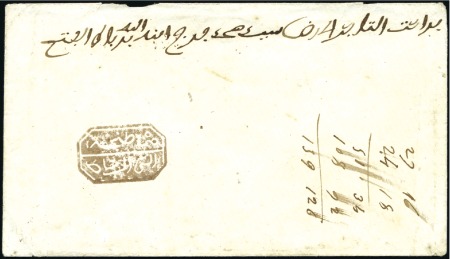 Stamp of Colonies françaises » Maroc 1892 rare cachet précurseur Maghzen sur lettre de