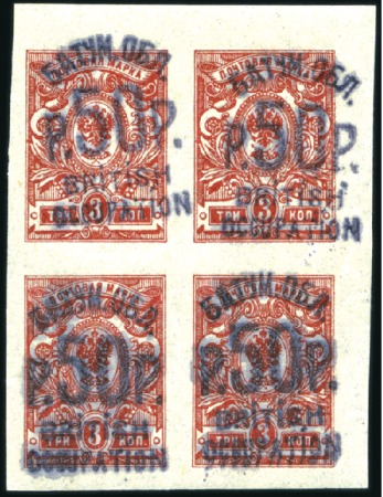 Stamp of Batum 1920 (Jan 30-Feb 21) 50r on 3k red imperf. in mint