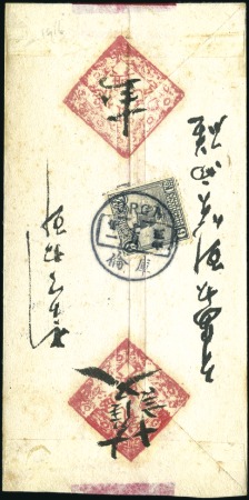 Stamp of Mongolia 1922 Native red band cover franked China 6c black 