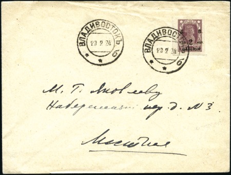 Stamp of Russia » Far Eastern Republic 1924 SOVIET REPUBLIC Cover franked RSFSR 70R lilac