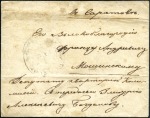 Stamp of Russia 1849 Issue 10k envelope with INVERTED WATERMARK no