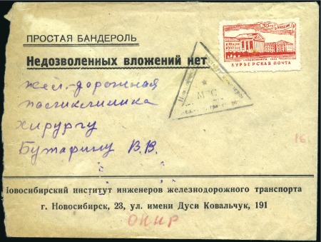 Stamp of Russia » Soviet Union 1962 Collection of Novosibirsk Courier stamps, un