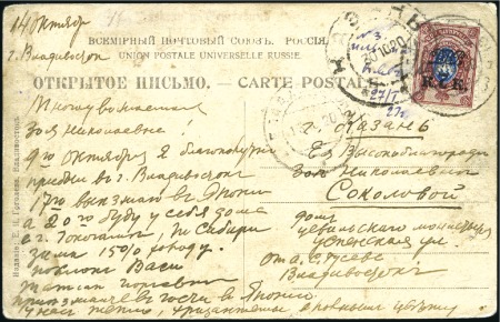 Stamp of Russia » Far Eastern Republic 1920 Local Government Vladivostok : Ppc franked 7k