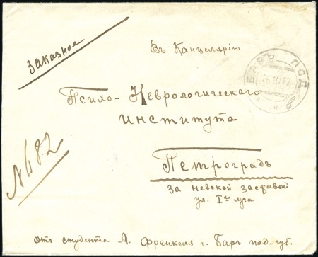 Stamp of Russia » RSFSR 1918-23 1917 Registered letter bearing BAR POD. 26.10.17 (