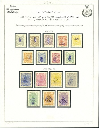 Stamp of Unknown Complete issue of 1897 with February 1899 Control 