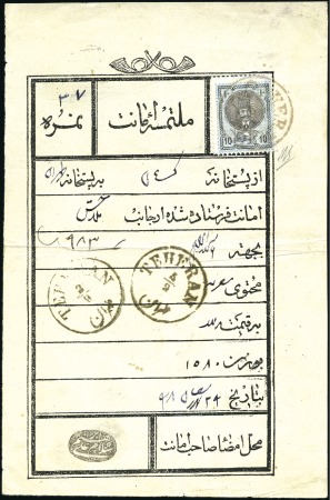 Stamp of Unknown Registered parcel receipt from 1881 franked 10sh o