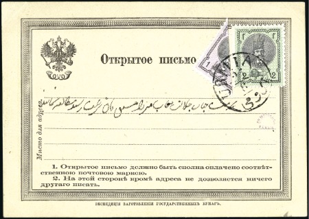Stamp of Unknown 1878 Postal Stationery. Russian BISECT card franke
