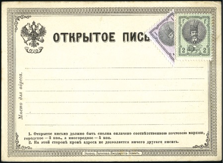 Stamp of Unknown 1878 Postal Stationery. Russian BISECT card franke
