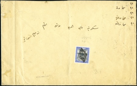 Stamp of Sudan » Army Service Stamps 1906 (Jun) Envelope from Khartoum to Cairo address