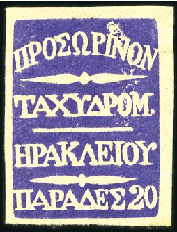 Stamp of British P.O.s in Crete: British Administration of Herakleion 1898-99 Selection with 20pa bright violet mint og,