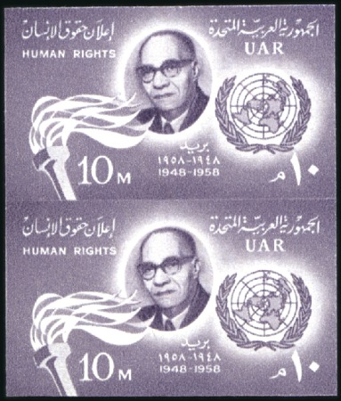 Stamp of Egypt » Arab Republic 1958 Anniversary of Declaration of Human rights 10