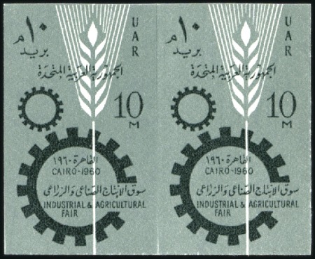 Stamp of Egypt » Arab Republic 1960 Industrial and Agricultural Fair 10m. imperf.