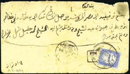 Stamp of Egypt 1894 (Jul 1) Envelope from Wadi Halfa (Sudan) to C
