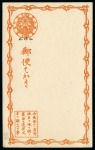Stamp of Japan 1888-1962 Postal Stationery: Collection of the UPU unused stationery incl. SPECIMENS