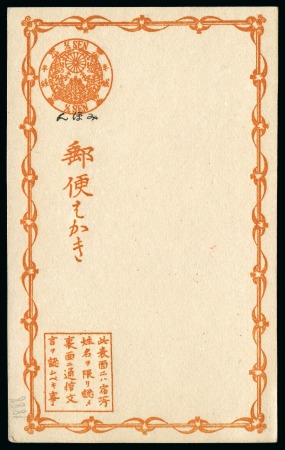 Stamp of Japan 1888-1962 Postal Stationery: Collection of the UPU unused stationery incl. SPECIMENS