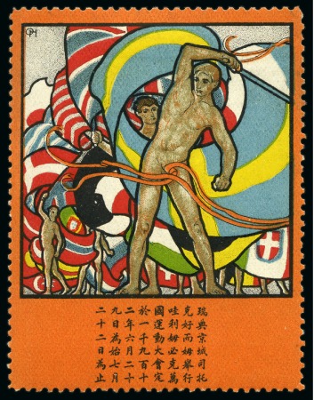 Stamp of Olympics » 1912 Stockholm 1912 Stockholm official vignettes in mint set of 16