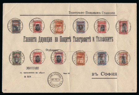 Stamp of Greece » Local Issues » Cavalla 1913 Hellenic Administration, complete set of 12 values