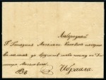 Stamp of Romania » Postal History » Disinfected Mail Braila - Ibraila :  Second sheet of entire letter from Svishtov (today Bulgaria)