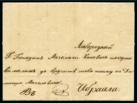 Stamp of Romania » Postal History » Disinfected Mail Braila - Ibraila :  Second sheet of entire letter from Svishtov (today Bulgaria)