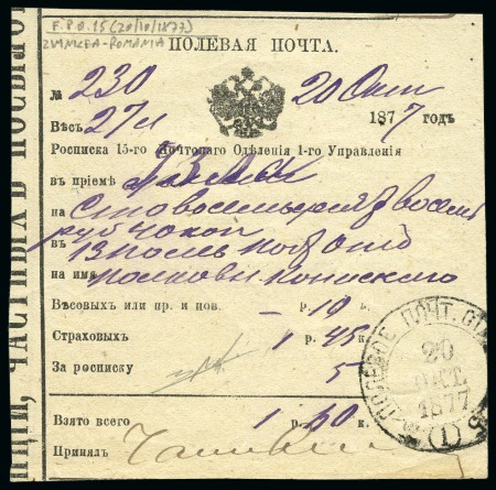 Stamp of Romania » Russo & Turkish War - Russian Field Post Offices in Romania  Zimnicea : 1877  Field Postal receipt