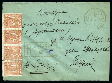Stamp of Romania » Romanian Occupation of Bulgaria 1926 Registered cover sent from Bazargic to Sofia