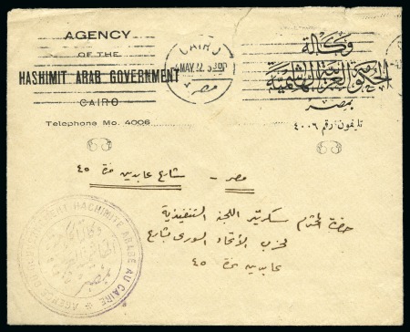 Stamp of Saudi Arabia » Official Mail 1922 Official cover with AGENCY OF HASHIMIT ARAB GOVERNMENT