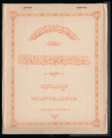 Stamp of Saudi Arabia » Hejaz » 1925 Jeddah & Cairo Control overprints 1925 1/2 Pi. orange, unissued value without opt. in almost complete sheet booklet of 20 sheets of 50