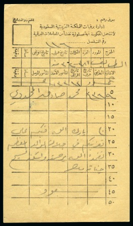 Stamp of Saudi Arabia » 1934 Kingdom Issues to date 1954 Royal Mail: Internal Telegram from King Saud
