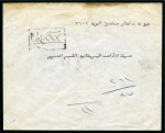 Stamp of Saudi Arabia » 1934 Kingdom Issues to date 1959 Registered cover from Buraida (4.4) via Jeddah with "Parvenu avec traces de colle a sa fermeture"