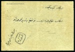 Stamp of Saudi Arabia » Turkish Post Offices ONE OF THE MOST COMPREHENSIVE COLLECTION OF THE OTTOMAN POSTS IN SAUDI ARABIA