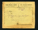 Stamp of Persia » 1909-1925 Sultan Ahmed Miza Shah (SG 320-601) 1920 Persian Consular Post in Baku. 12sh (2x6sh) p