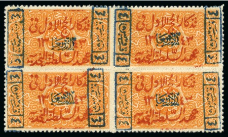 Stamp of Saudi Arabia » Nedjd 1925 Pilgrimage set in blocks of 4 mint