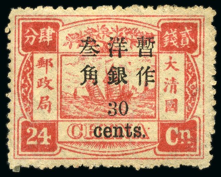 Stamp of China » Chinese Empire (1878-1949) » 1897 Dowager Small Surcharges 1897 Empress Dowager, first printing, small figure, 1/2c on 3ca to 30c on 24ca mint og set of 10