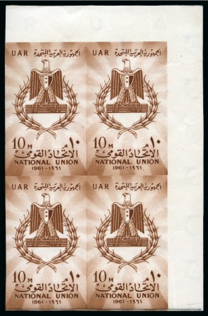 Stamp of Egypt » Arab Republic 1961 National Union 10m light brown, unissued top right corner sheet marginal imperf block of four