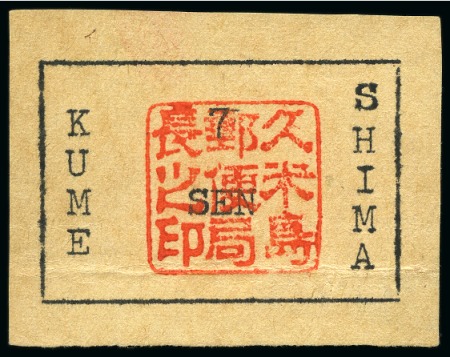 Stamp of Large Lots and Collections Ryukyu Islands - An oustanding life-time accumulation