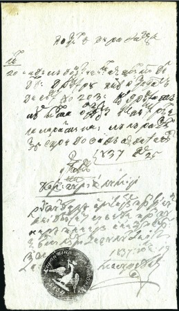 Stamp of Romania 1837 Postal document regarding disinfection of a p