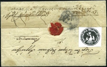 Stamp of Romania 1838 Cover sent to Bucharest and disinfected at Tu